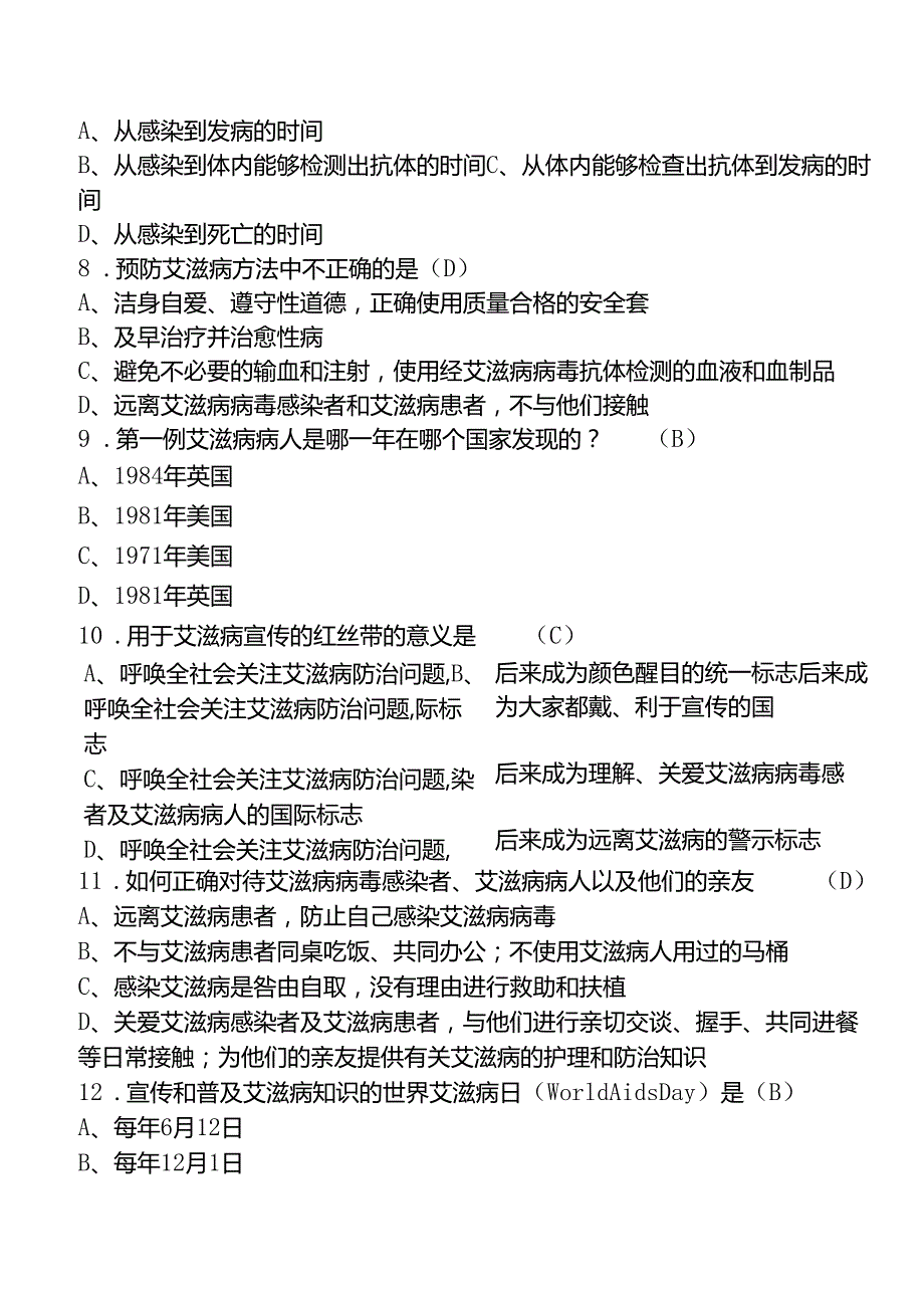 2025最新预防艾滋病知识竞赛题库及答.docx_第3页
