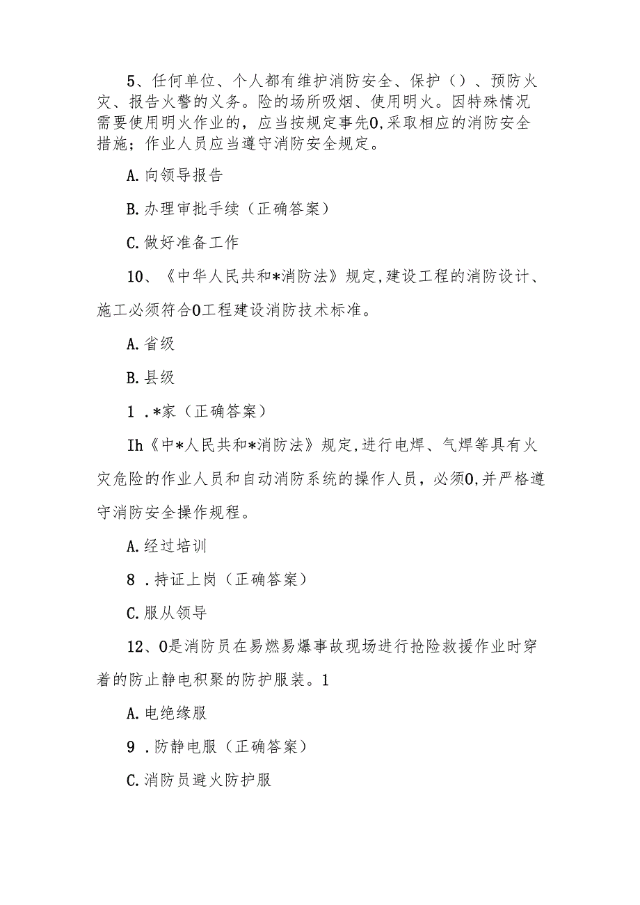 2024年消防宣传月应知应会知识竞赛测试题库及答案.docx_第2页