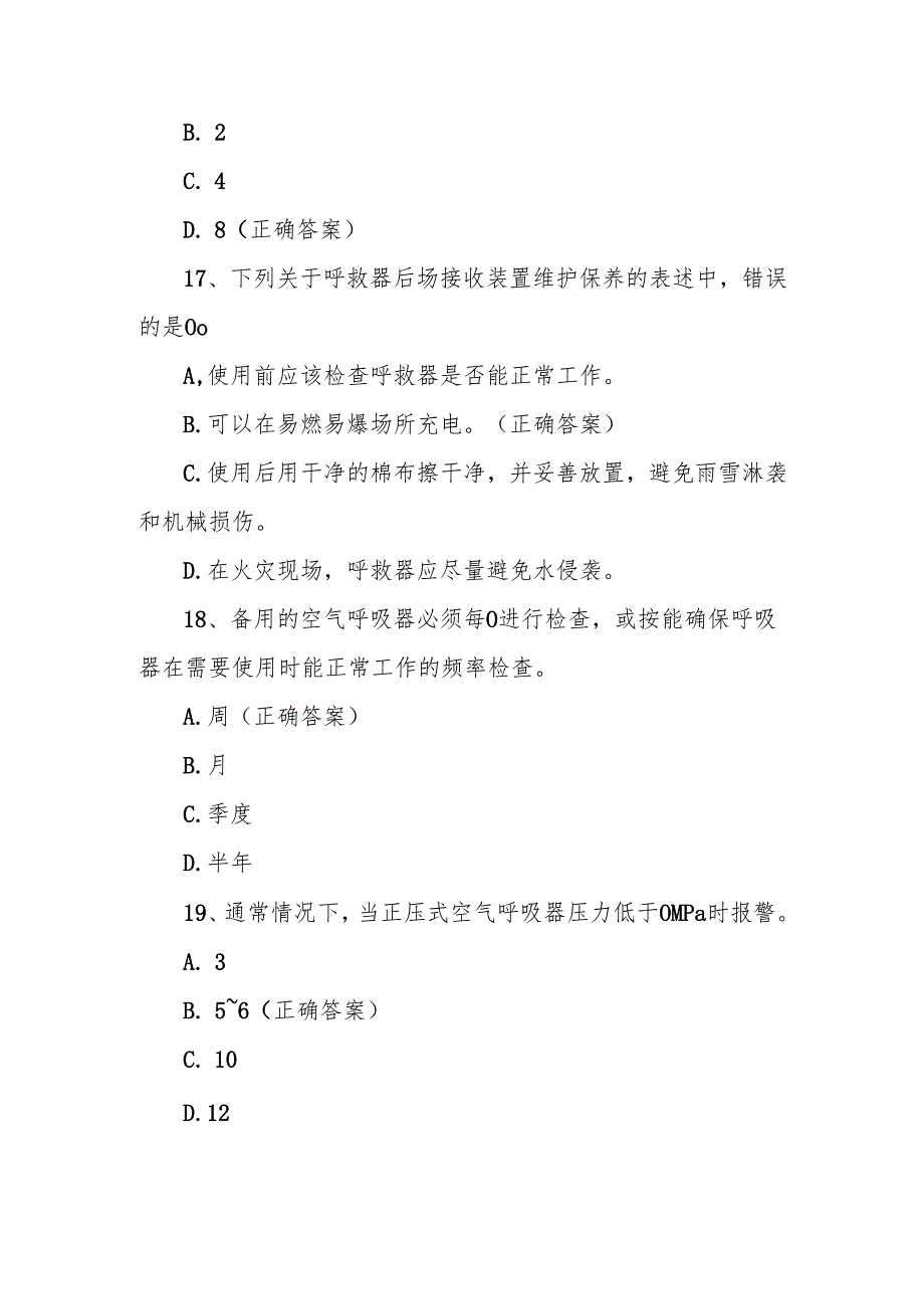 2024年消防宣传月应知应会知识竞赛测试题库及答案.docx_第3页