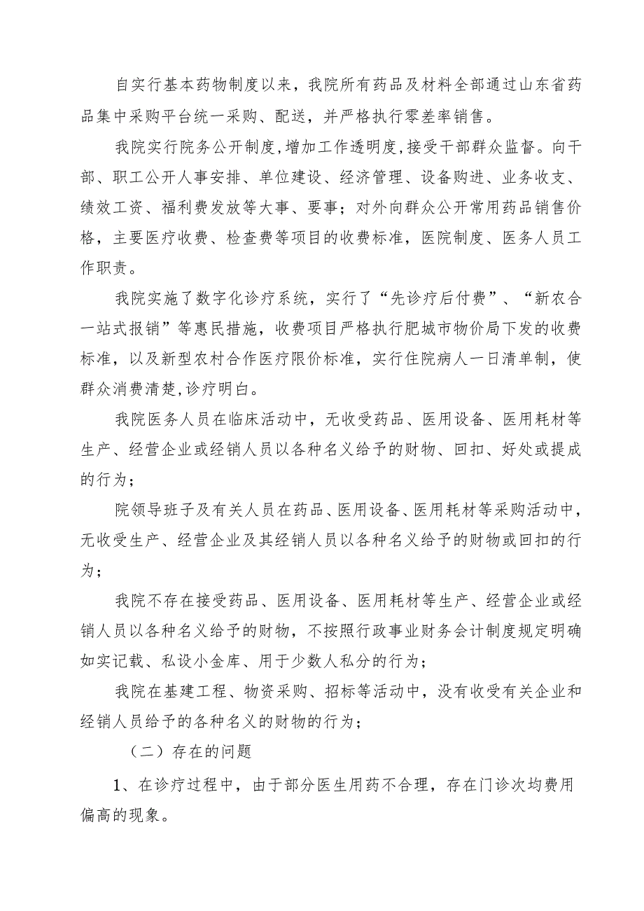 医药领域腐败问题集中整治自查自纠报告范本12篇（最新版）.docx_第3页