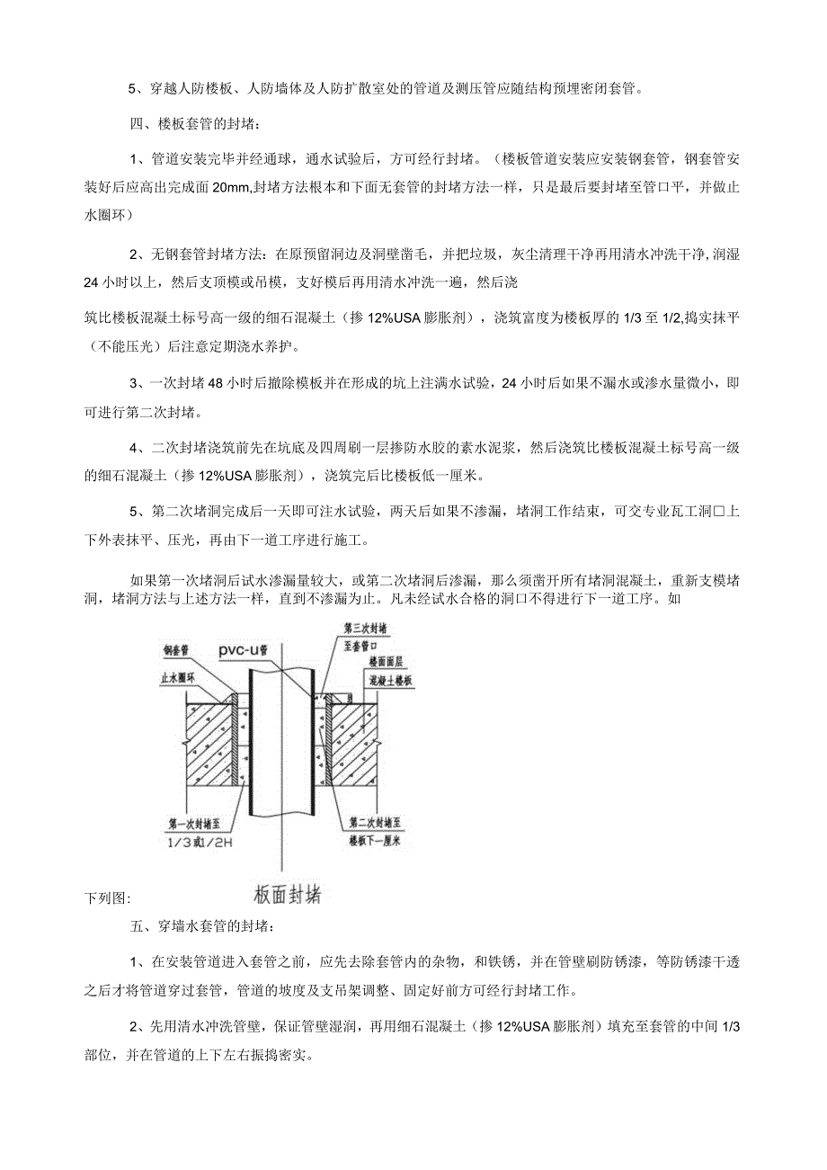 套管制作安装和封堵的细部做法secret.docx_第2页