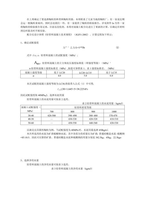 轻骨料混凝土技术规程.docx