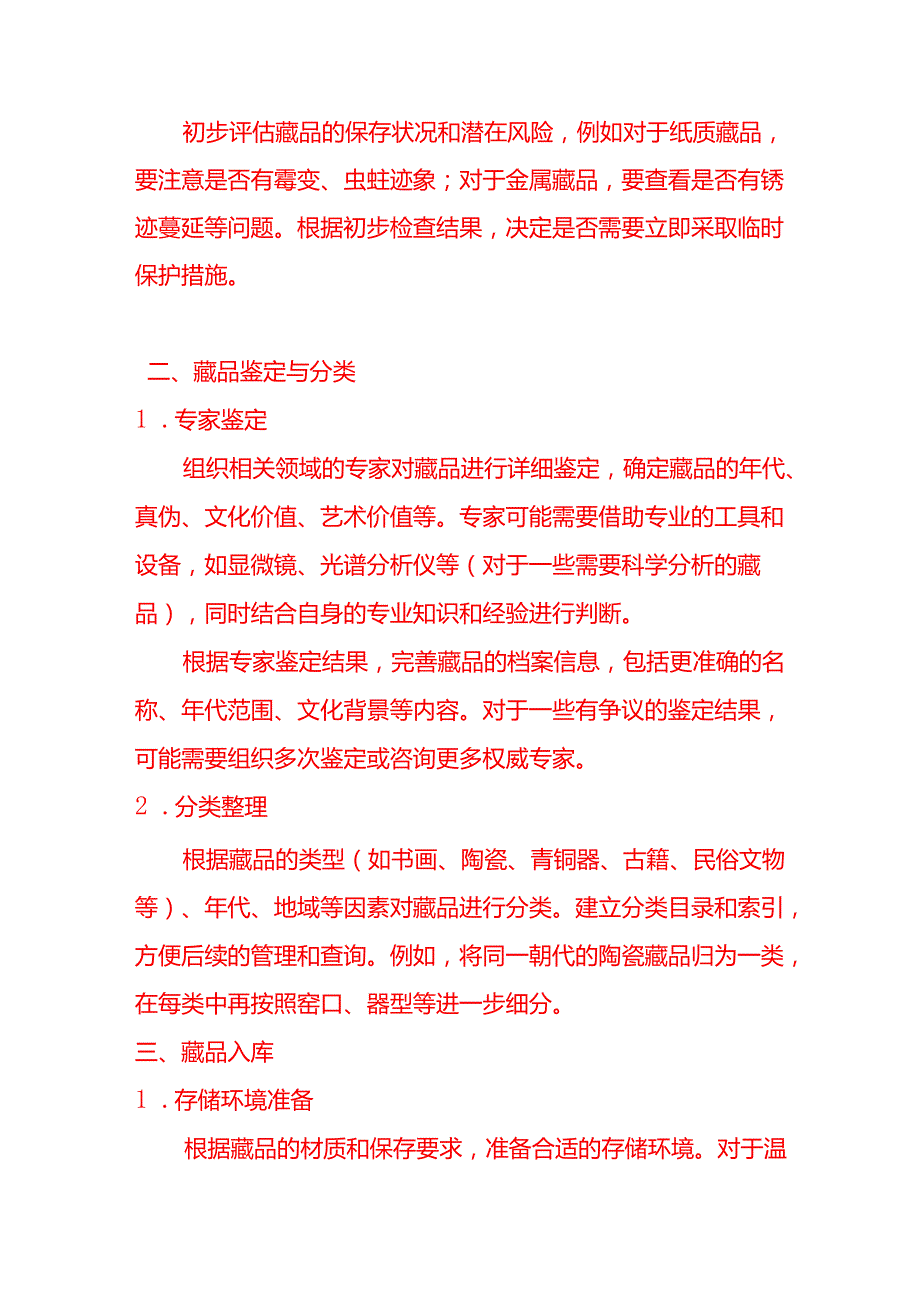 文书模板博物馆藏品保管流程.docx_第2页