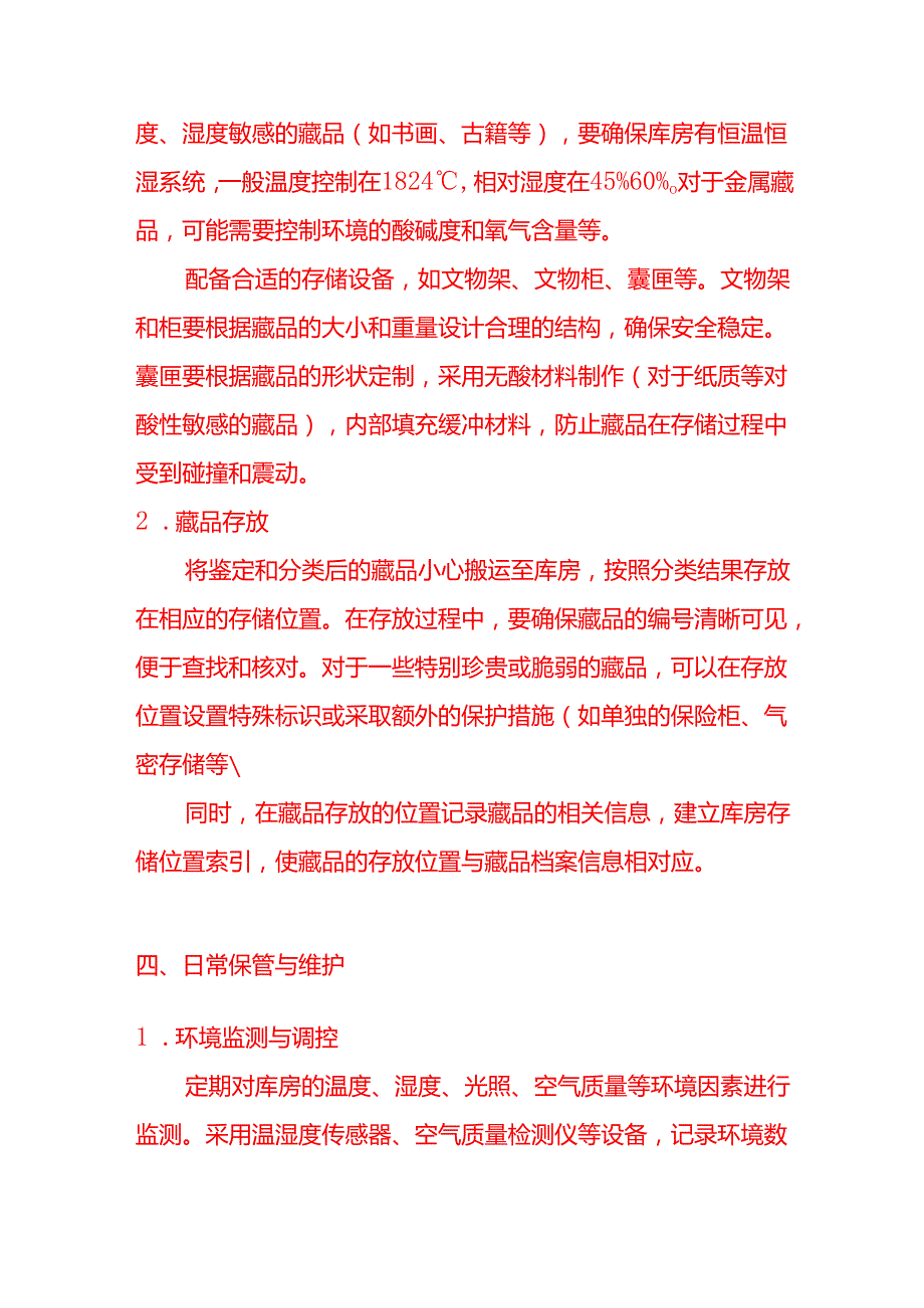 文书模板博物馆藏品保管流程.docx_第3页