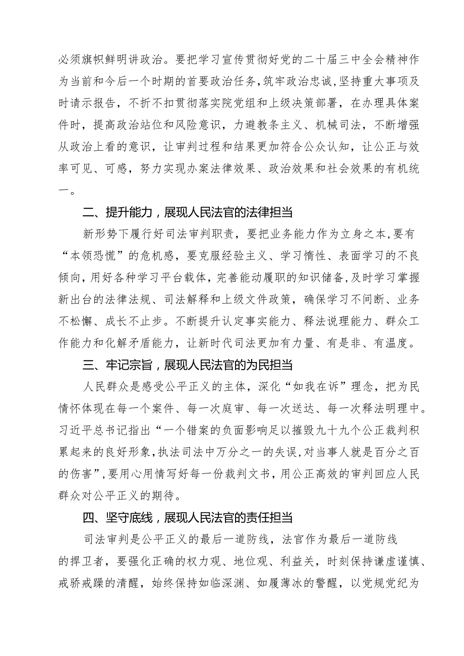 民事法官助理学习党的二十三中全会精神研讨发言（共13篇）.docx_第3页