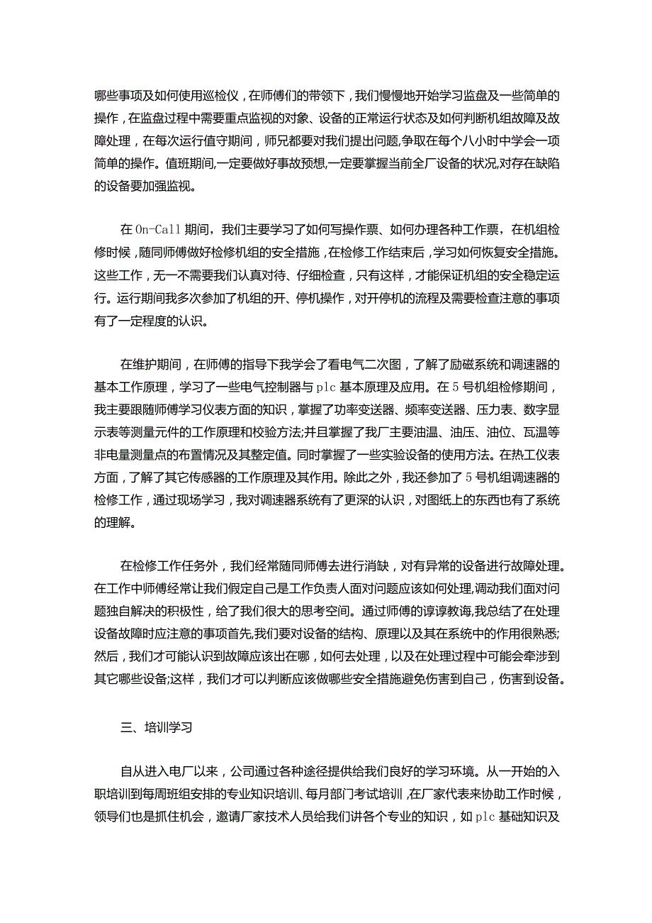 142申请助理工程师工作总结报告.docx_第2页