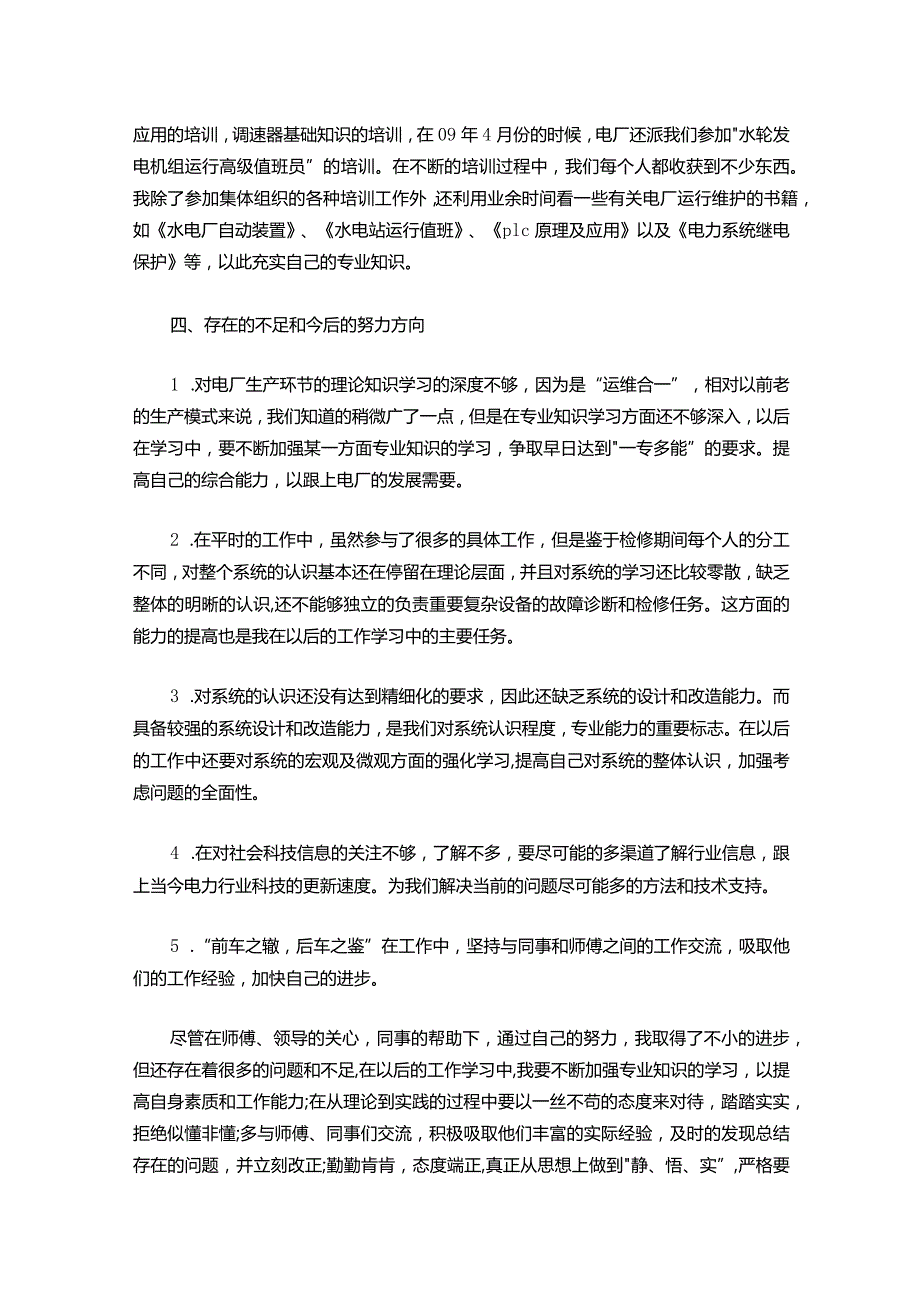 142申请助理工程师工作总结报告.docx_第3页