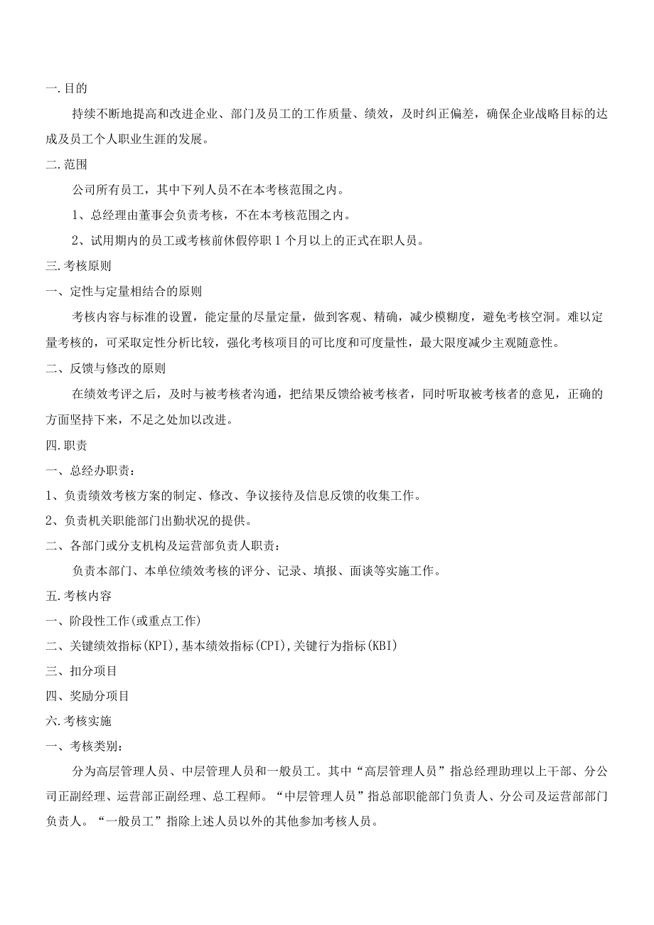 QP009绩效考核管理程序.docx_第1页