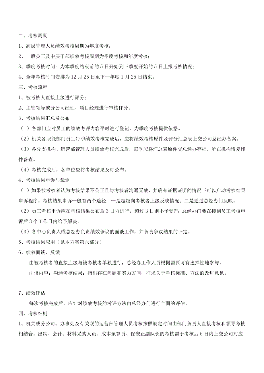 QP009绩效考核管理程序.docx_第2页