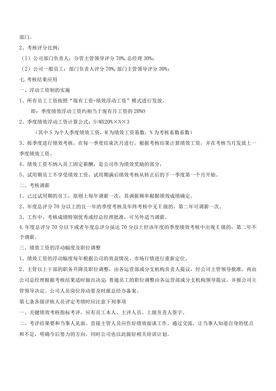 QP009绩效考核管理程序.docx_第3页