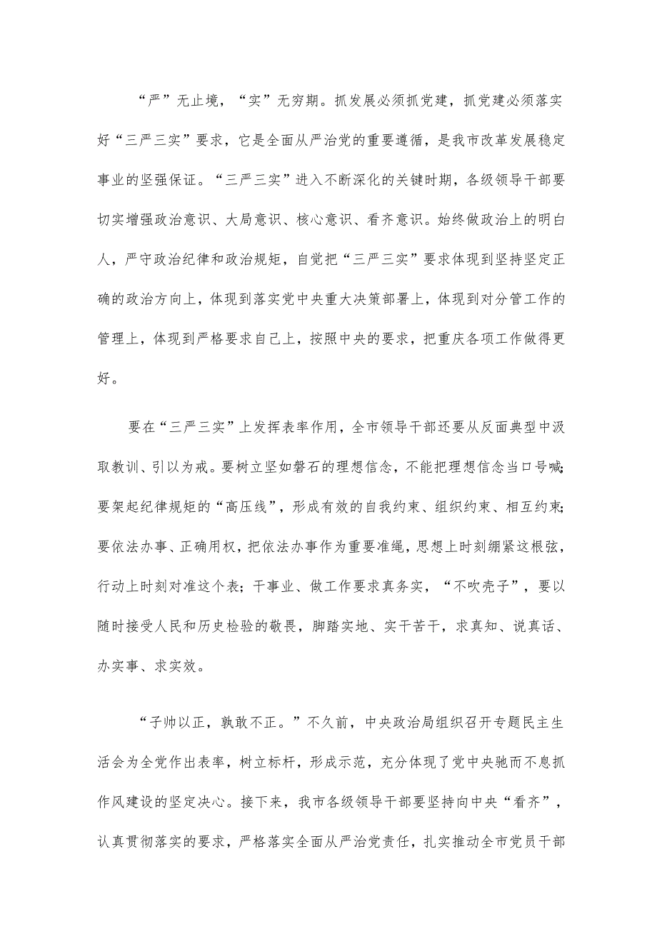 财务个人对照检查材料16篇.docx_第2页