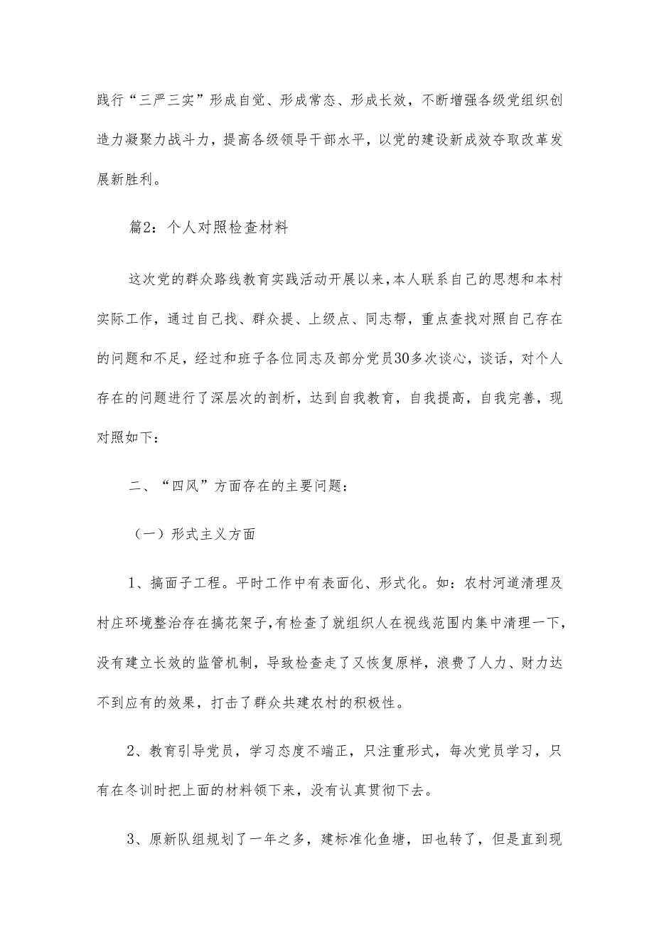 财务个人对照检查材料16篇.docx_第3页