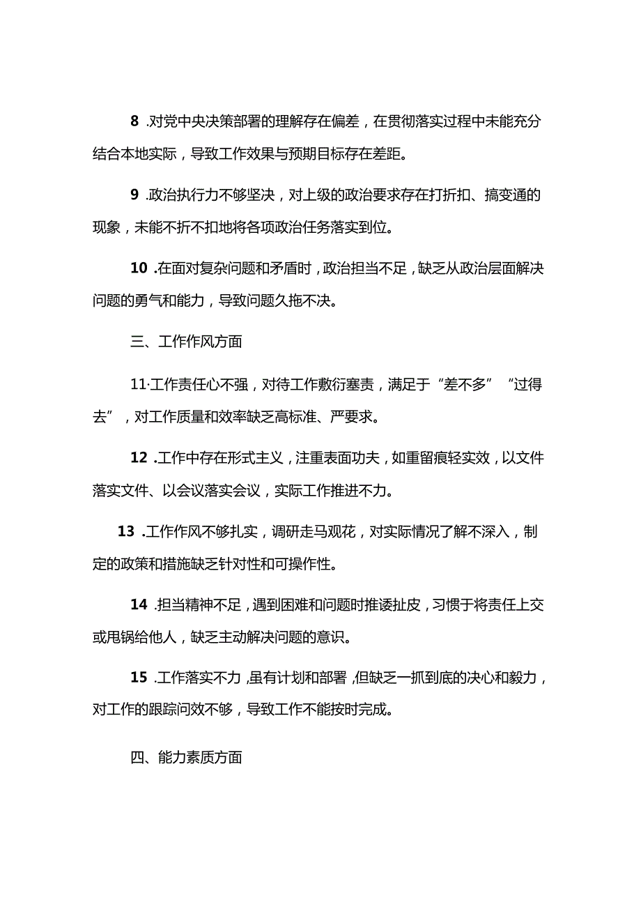2024年民主生活会的存在问题示例（50条）.docx_第2页