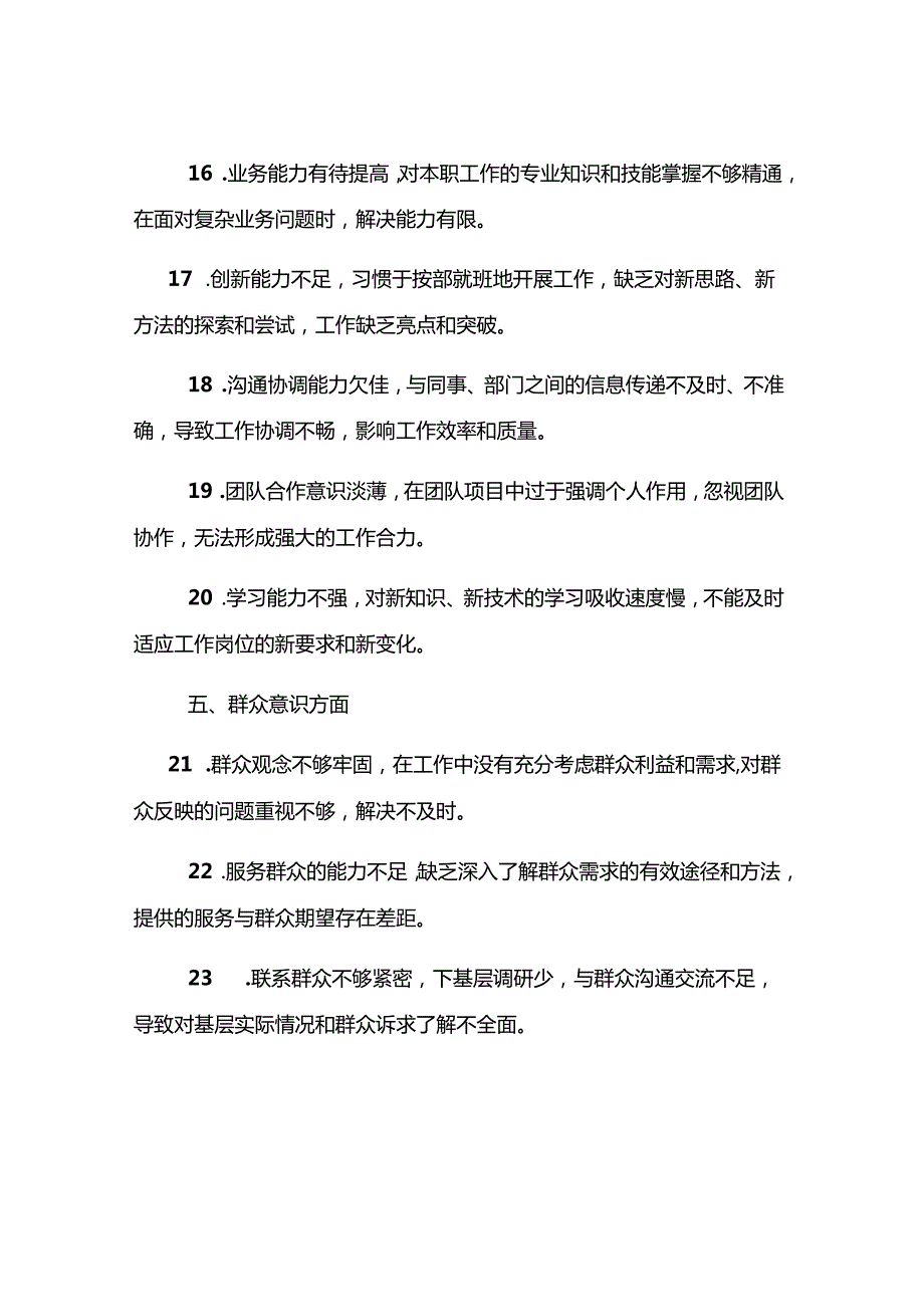 2024年民主生活会的存在问题示例（50条）.docx_第3页