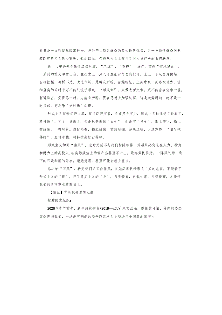 党员积极思想汇报.docx_第3页