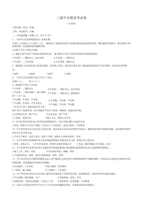 建筑工人三级安全教育试卷整理版.docx