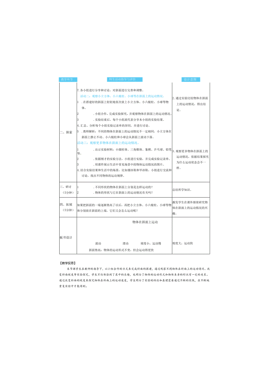 （2025）科教版科学三年级下册《 物体在斜面上运动》教案.docx_第2页