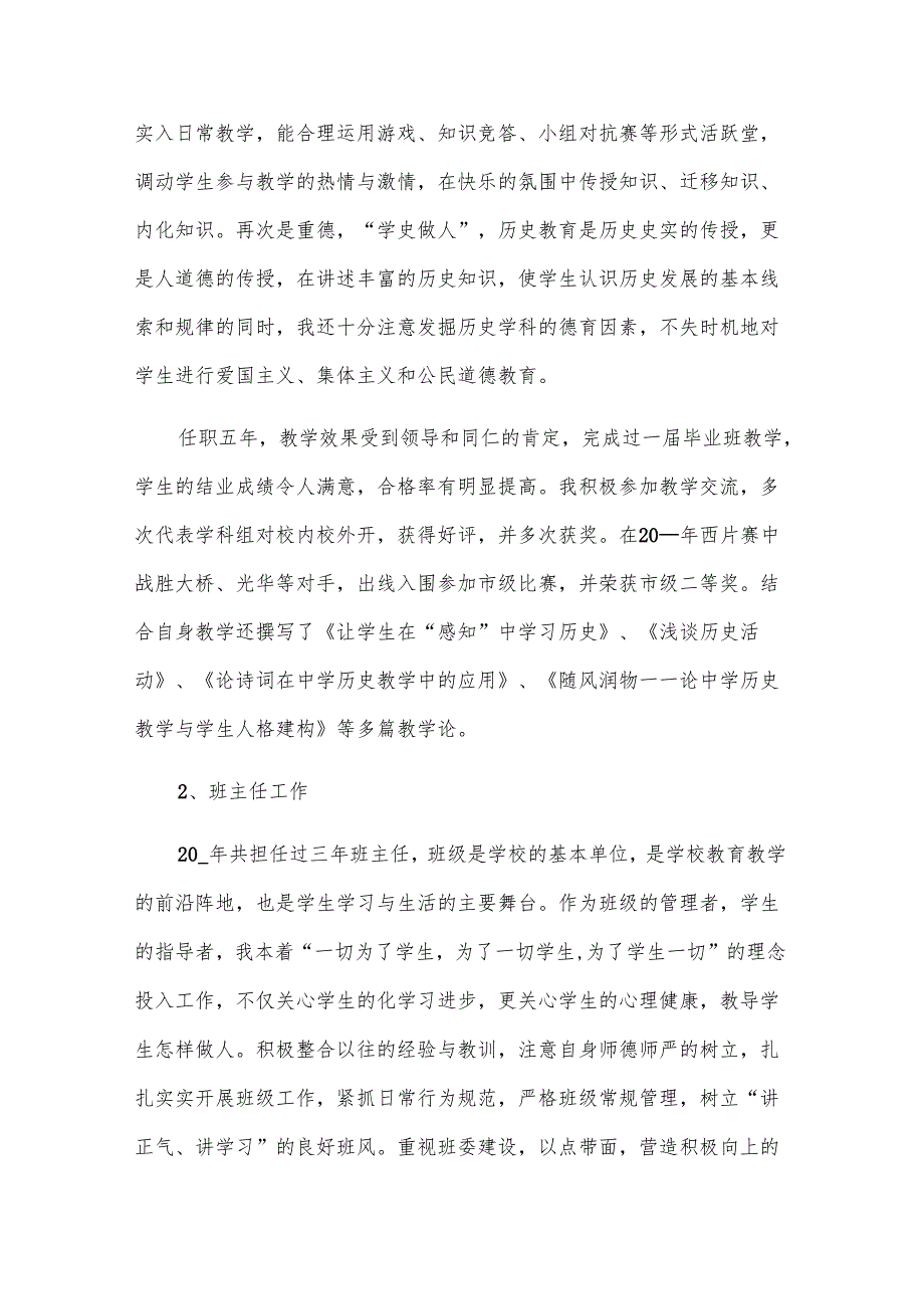 中学教师年度总结工作总结（万能5篇）.docx_第2页