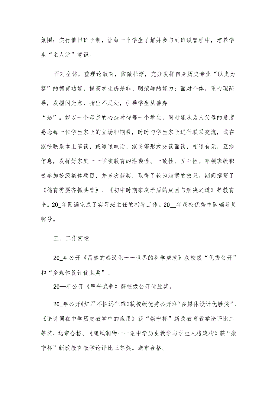 中学教师年度总结工作总结（万能5篇）.docx_第3页