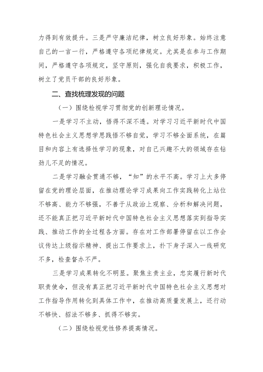 学习贯彻党的创新理论、党性修养提高、联系服务群众、发挥先锋模范作用等四个方面存在问题不足及整改措施发言材料十六篇.docx_第2页