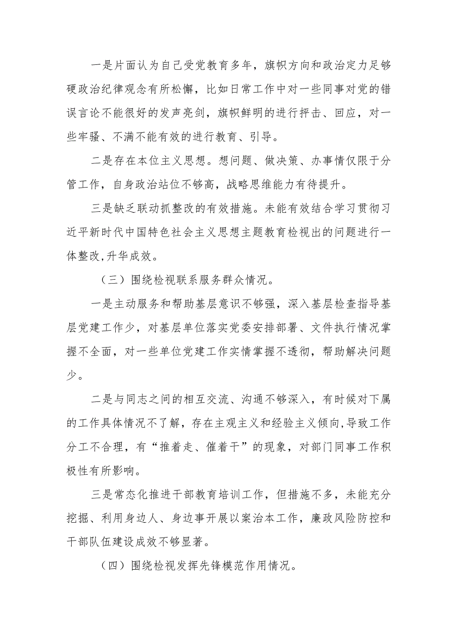 学习贯彻党的创新理论、党性修养提高、联系服务群众、发挥先锋模范作用等四个方面存在问题不足及整改措施发言材料十六篇.docx_第3页