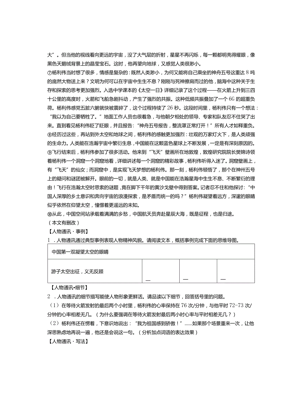 2022浙江省各市八年级上学期期末记叙文阅读汇编.docx_第2页