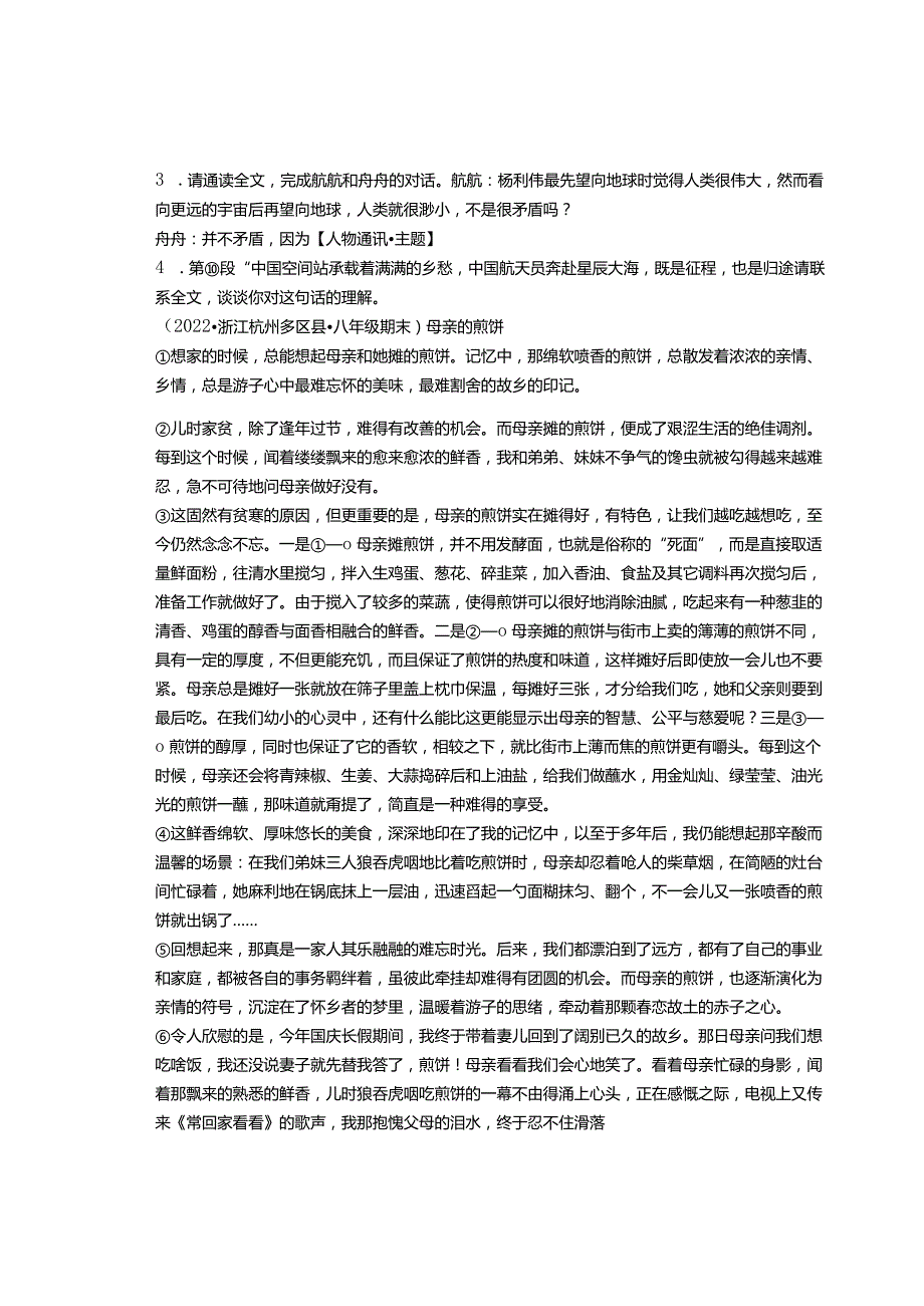 2022浙江省各市八年级上学期期末记叙文阅读汇编.docx_第3页