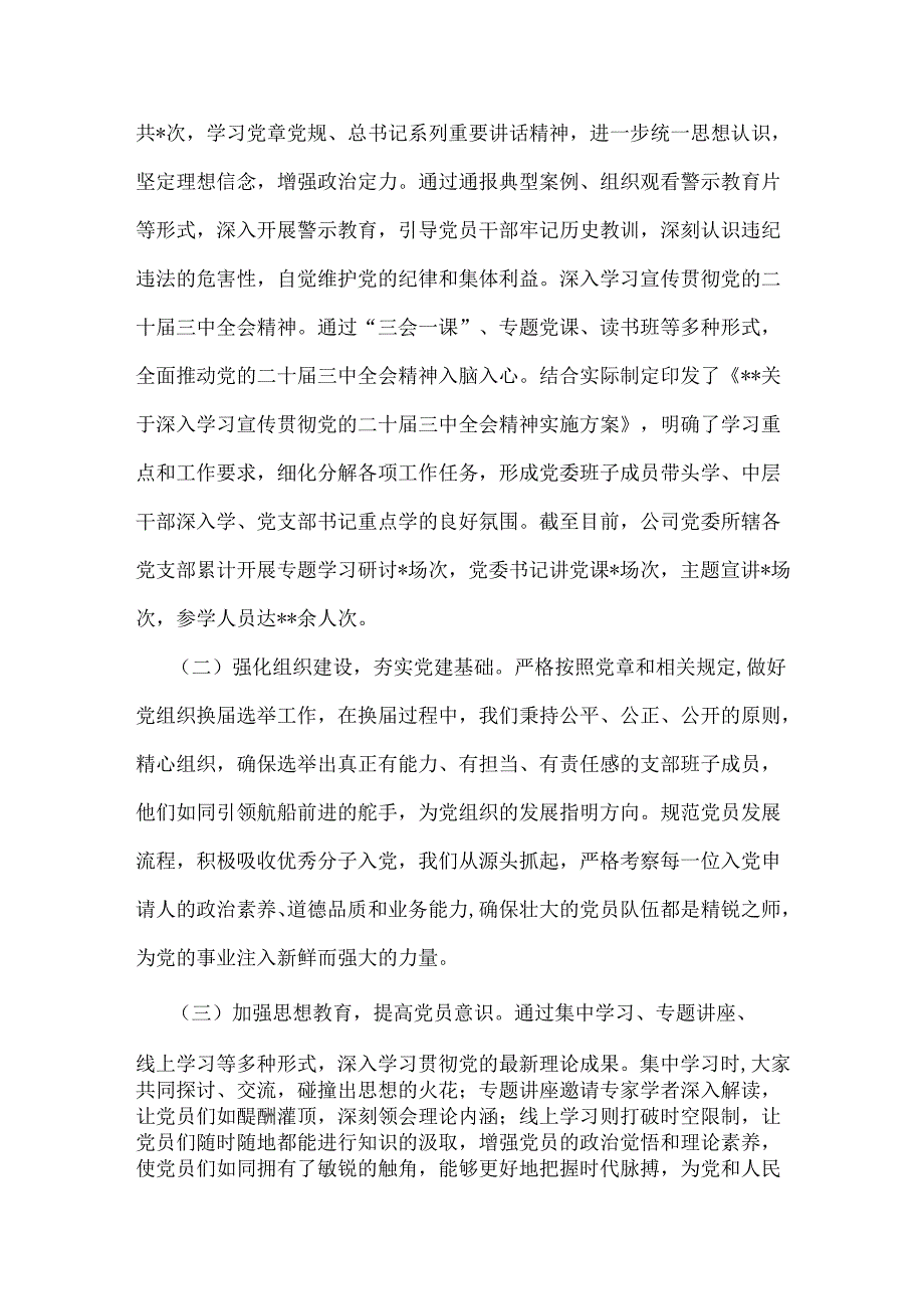 2024年党建工作总结4220字范文稿.docx_第2页