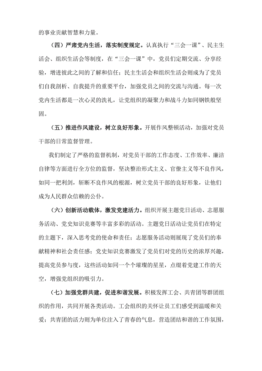 2024年党建工作总结4220字范文稿.docx_第3页