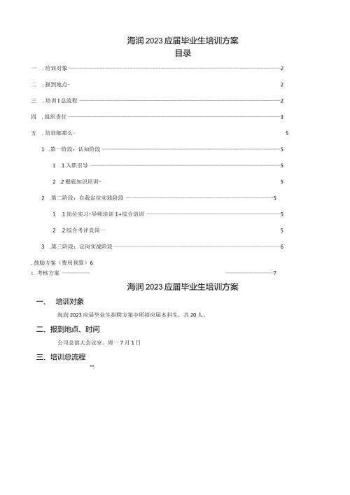 应生培训方案.docx