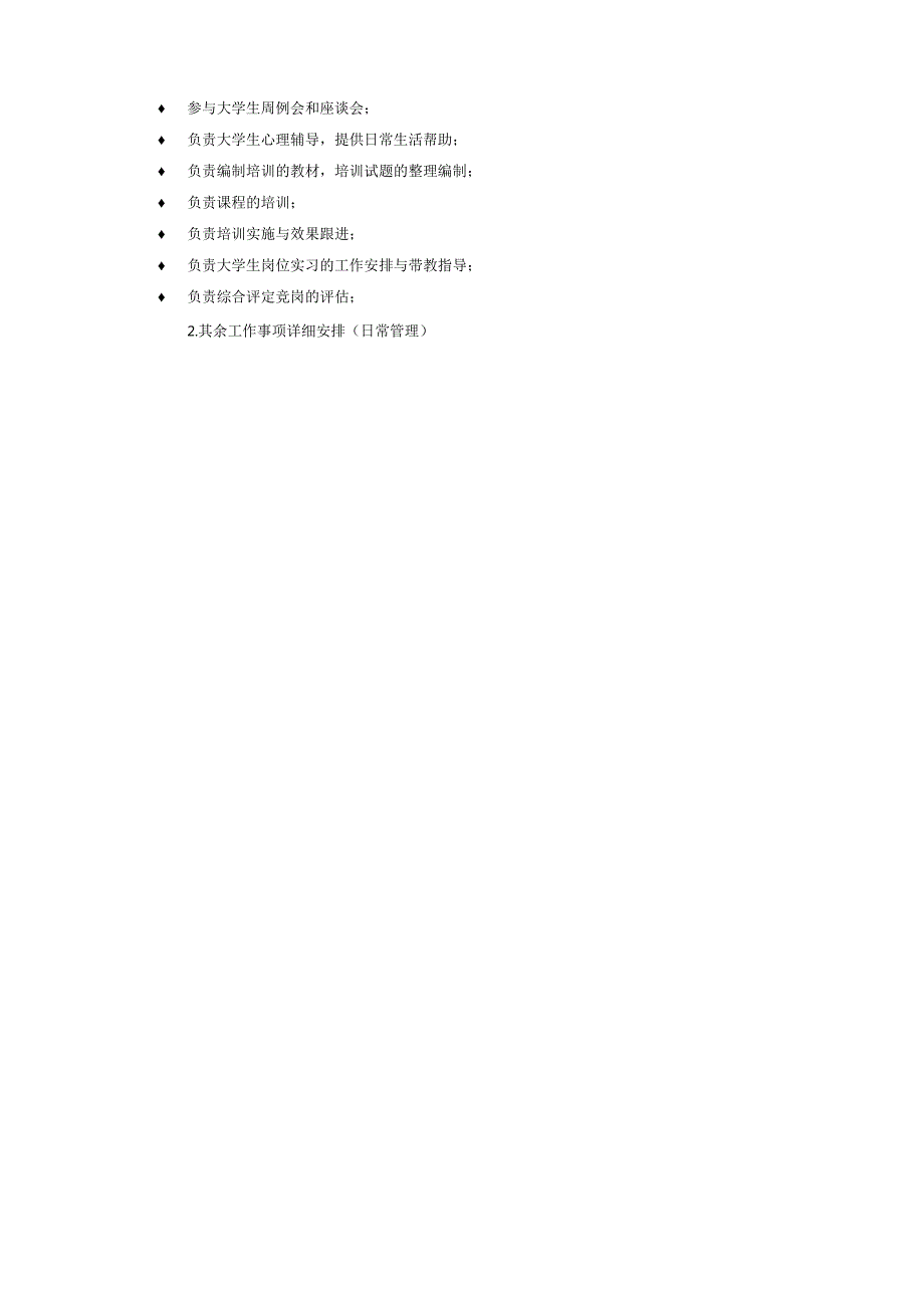 应生培训方案.docx_第3页