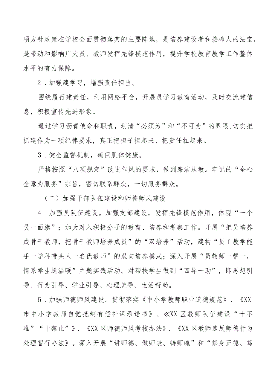 小学2023工作计划样本.docx_第2页