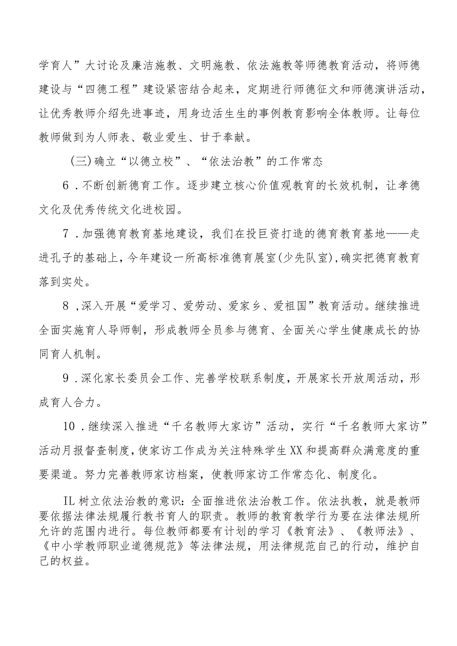 小学2023工作计划样本.docx_第3页