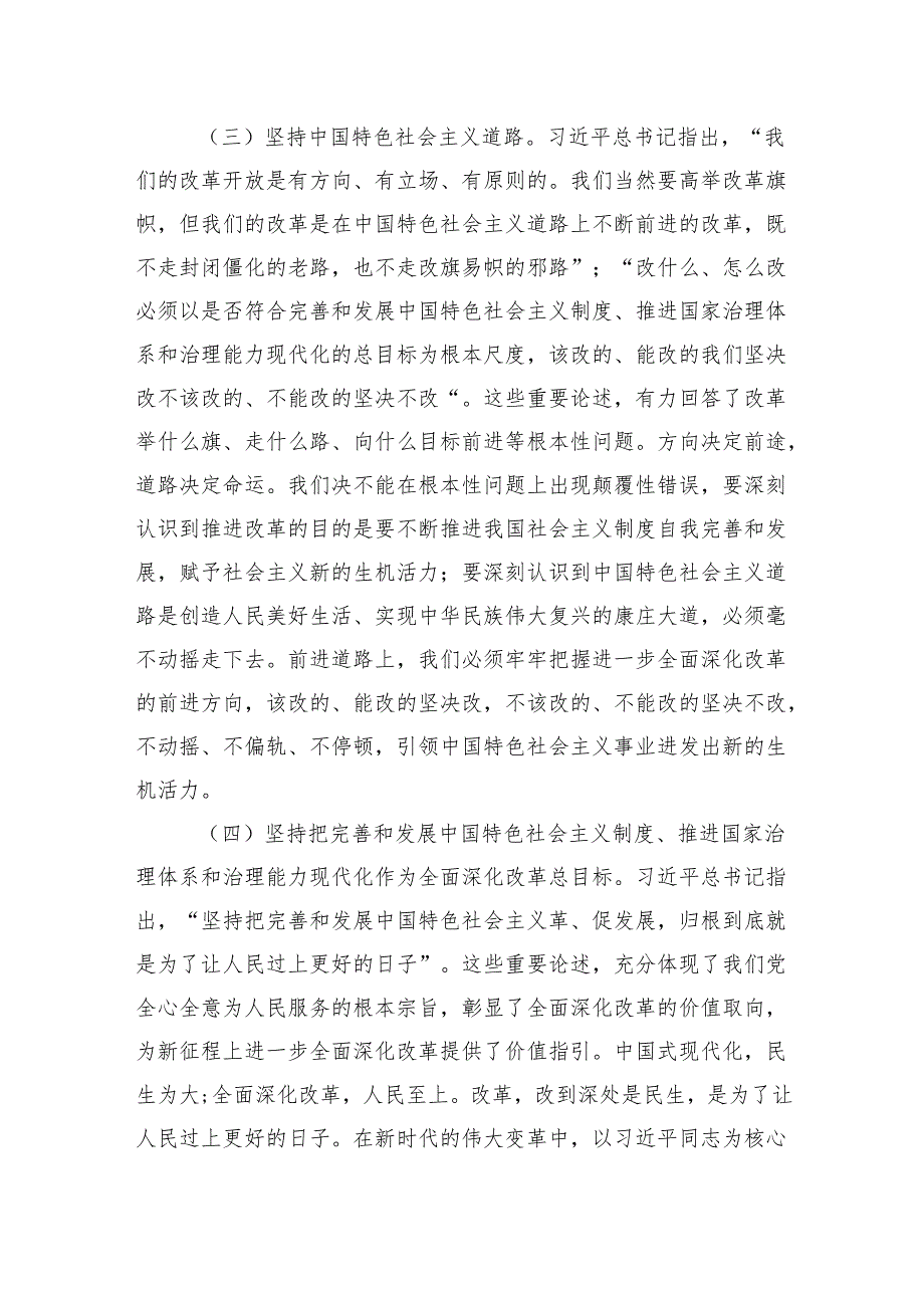 二十三中全会宣讲稿【三篇】.docx_第3页