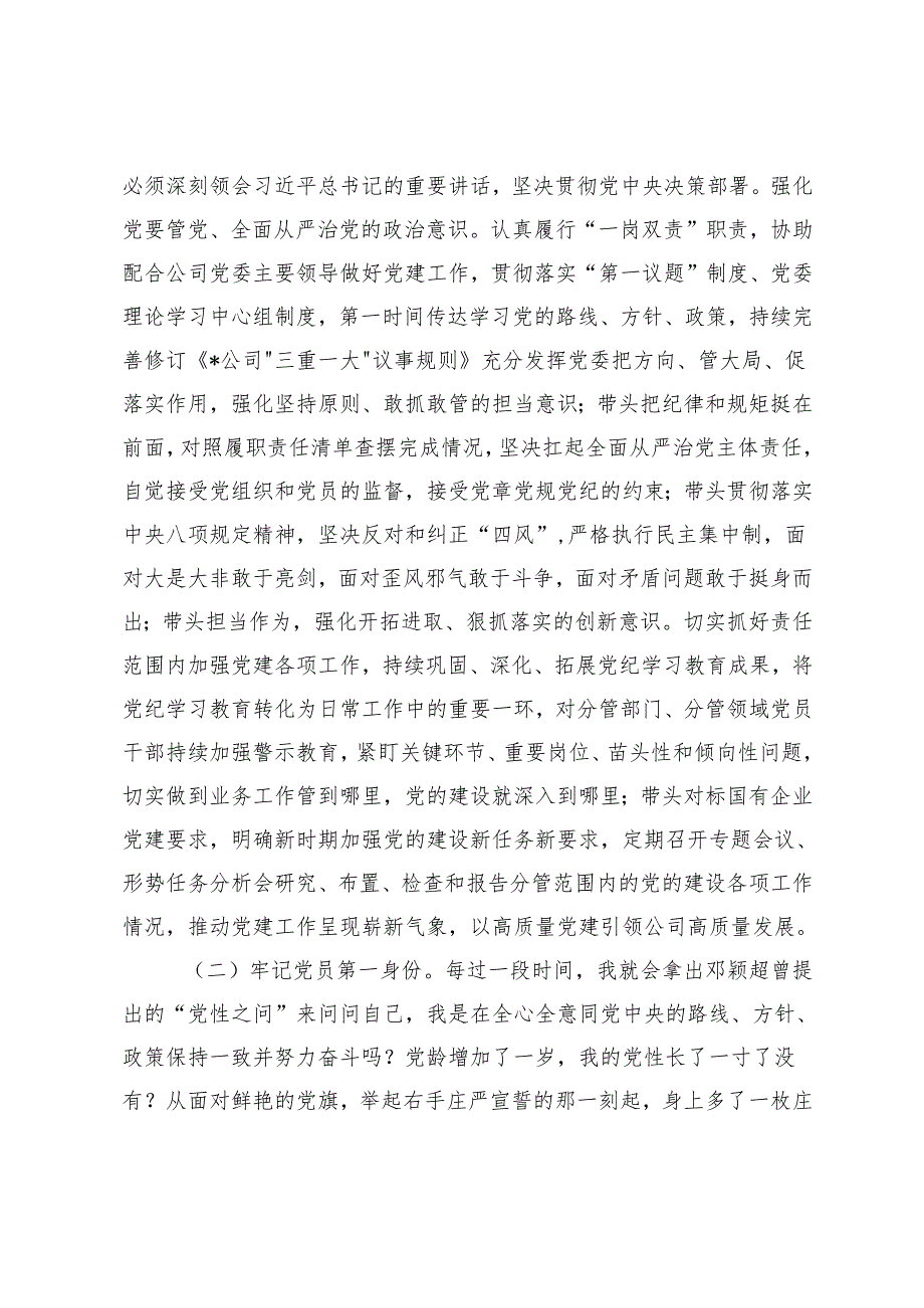 2024年公司党委委员关于党的二十三中全会精神教育培训研讨发言、主持词.docx_第2页