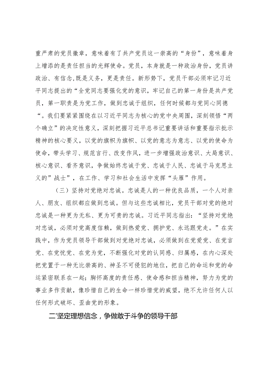 2024年公司党委委员关于党的二十三中全会精神教育培训研讨发言、主持词.docx_第3页
