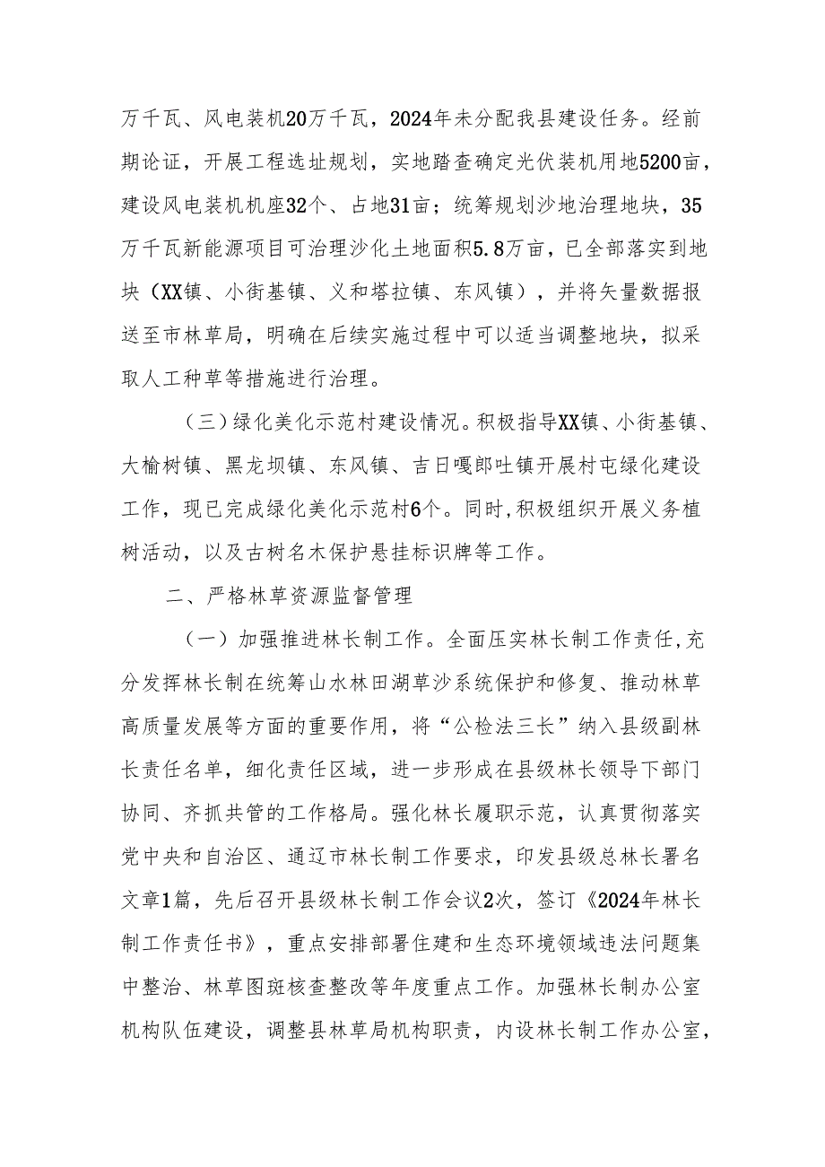 XX县林草局工作总结.docx_第2页