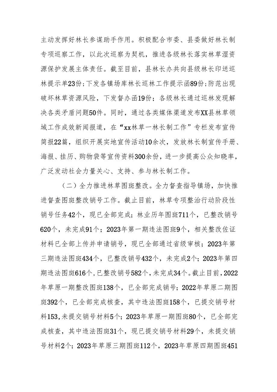 XX县林草局工作总结.docx_第3页