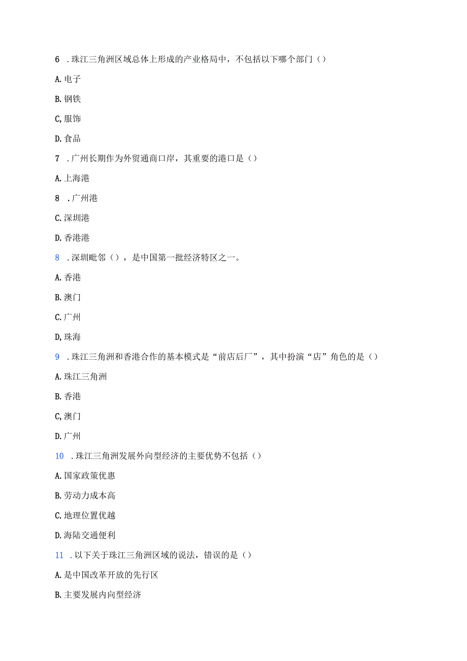 《第三节 珠江三角洲区域的外向型经济》课后作业.docx_第3页