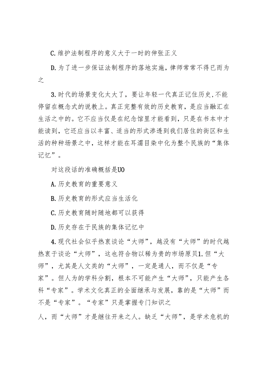 北京国家公务员行测考试真题及答案B类.docx_第2页