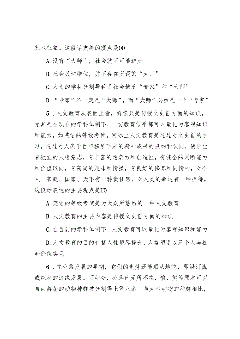 北京国家公务员行测考试真题及答案B类.docx_第3页