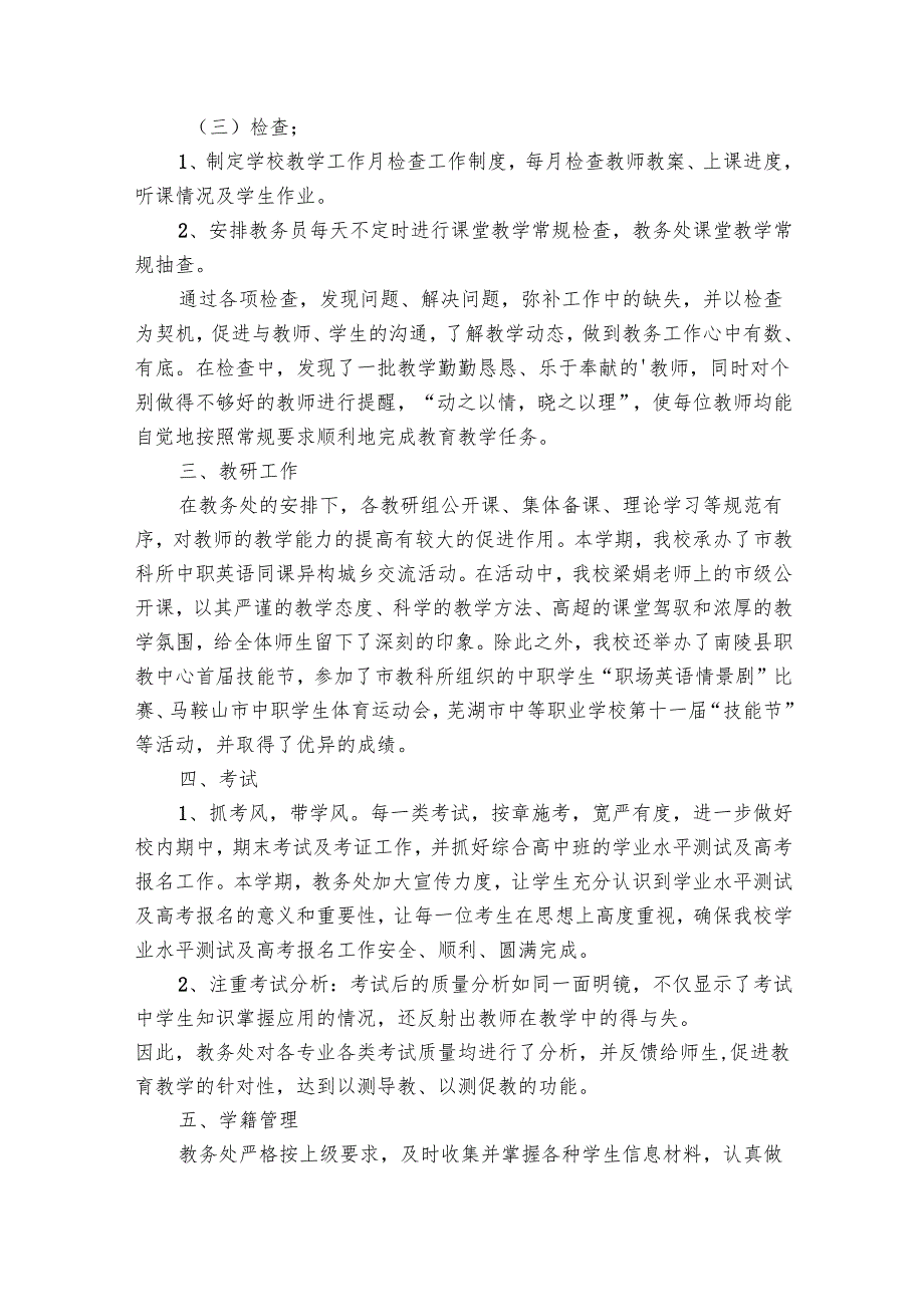 学校教务处工作总结（30篇）.docx_第2页