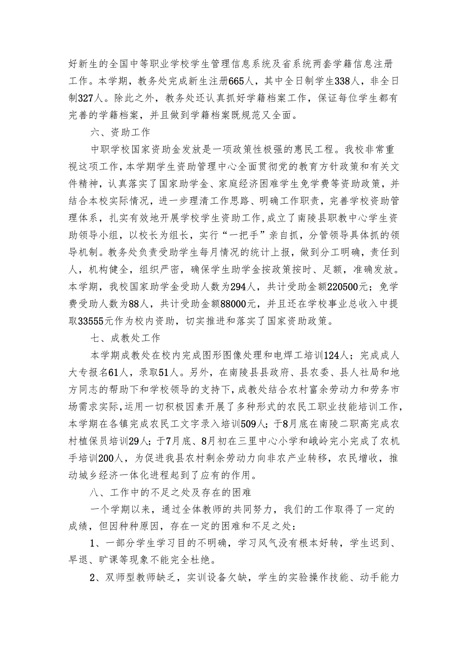 学校教务处工作总结（30篇）.docx_第3页