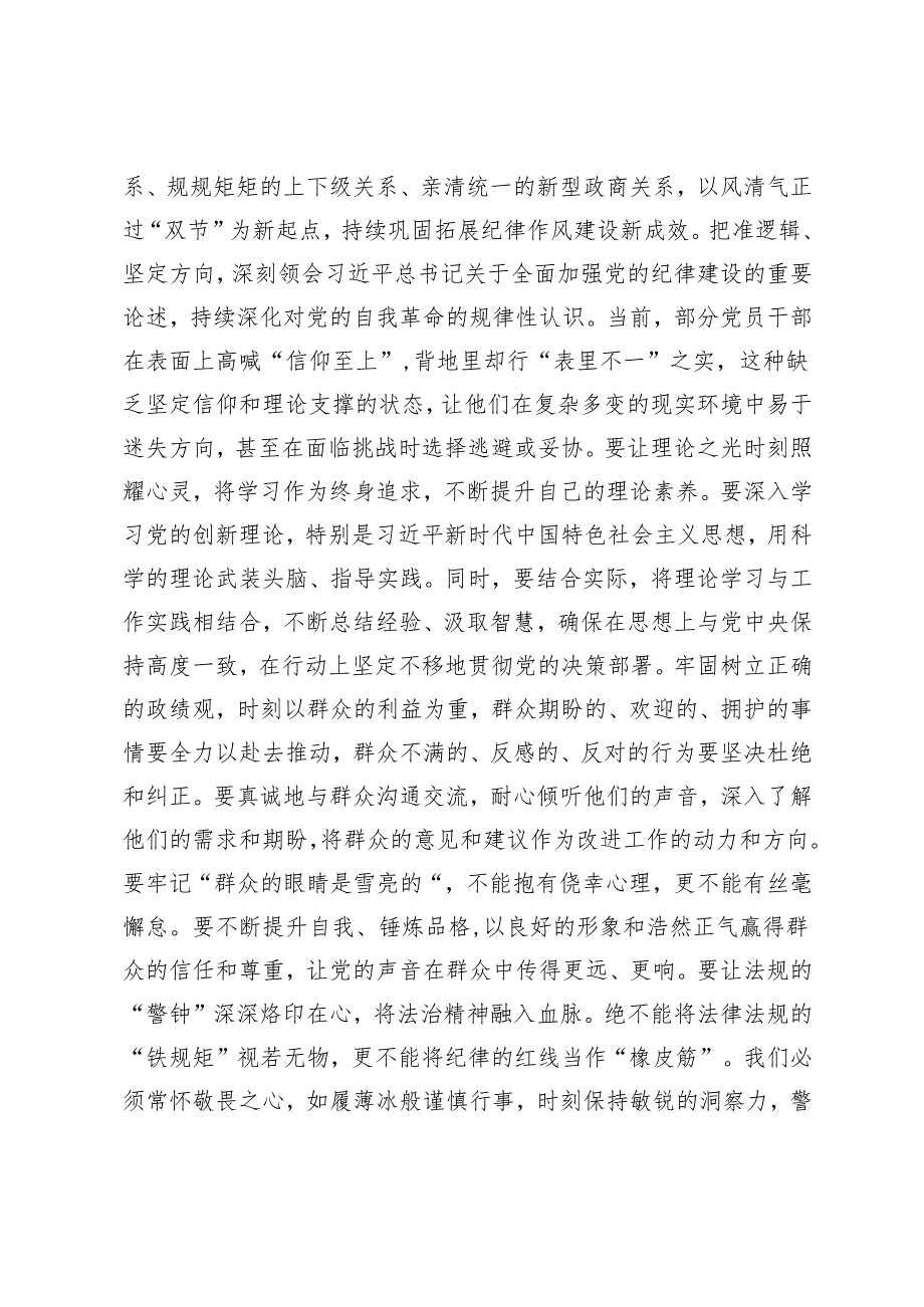2024年在国庆节前集体廉洁谈话会上的讲话提纲、庆国庆演讲稿、国庆主题活动方案.docx_第2页