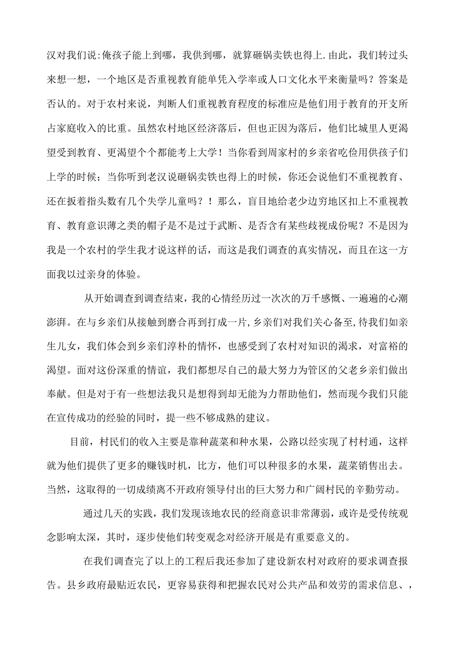 大学生社会实践报告.docx_第2页