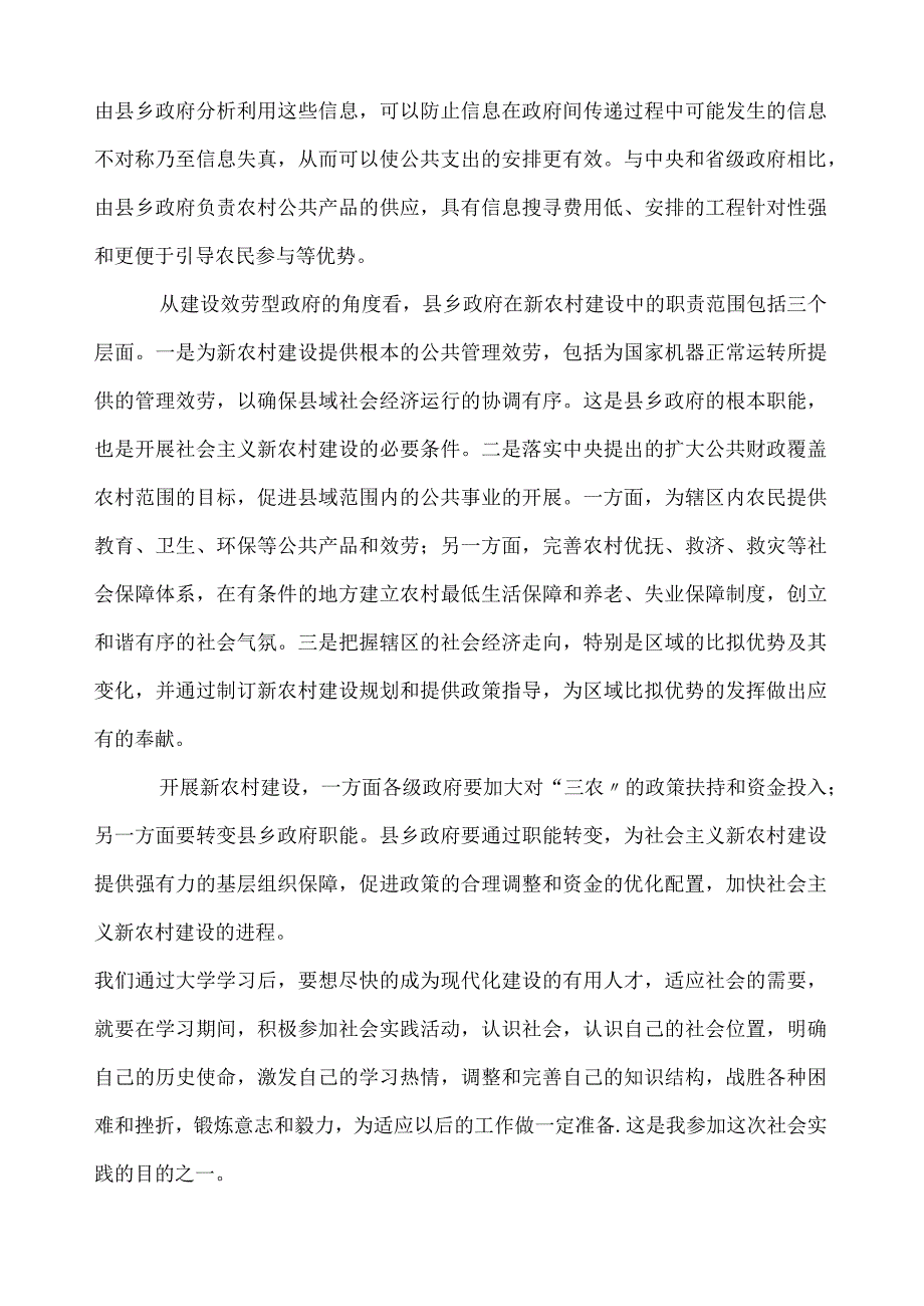 大学生社会实践报告.docx_第3页