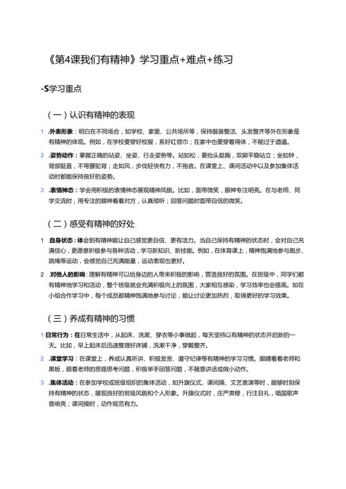 《第4课 我们有精神》学习重点+难点+练习.docx