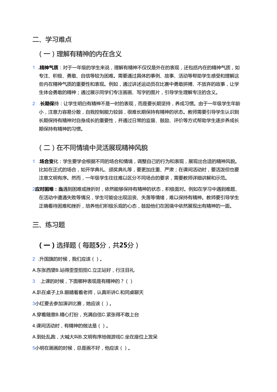 《第4课 我们有精神》学习重点+难点+练习.docx_第2页