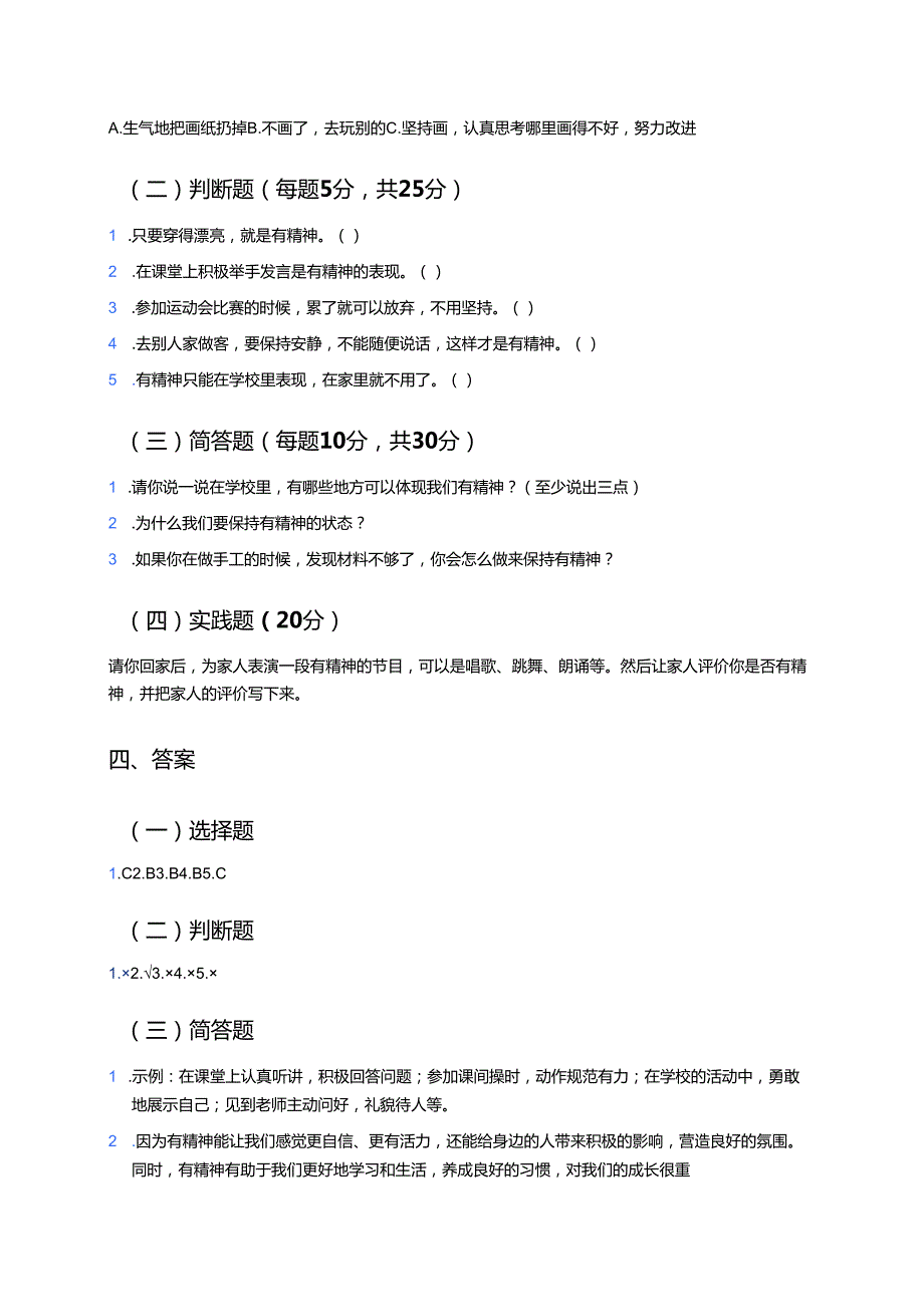 《第4课 我们有精神》学习重点+难点+练习.docx_第3页