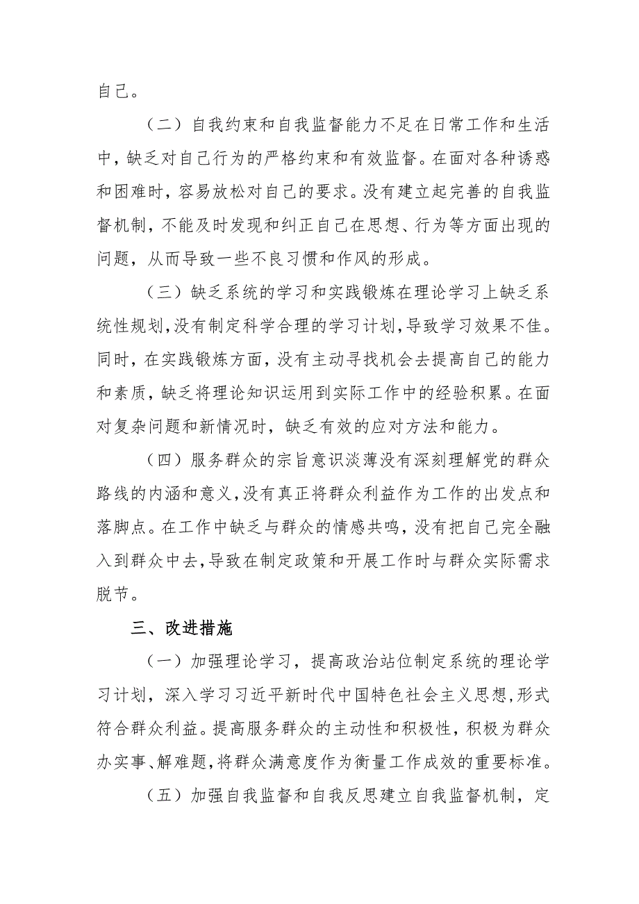 2024年退休党员干部《批评与自我批评组织生活会》发言材料 （3份）.docx_第2页